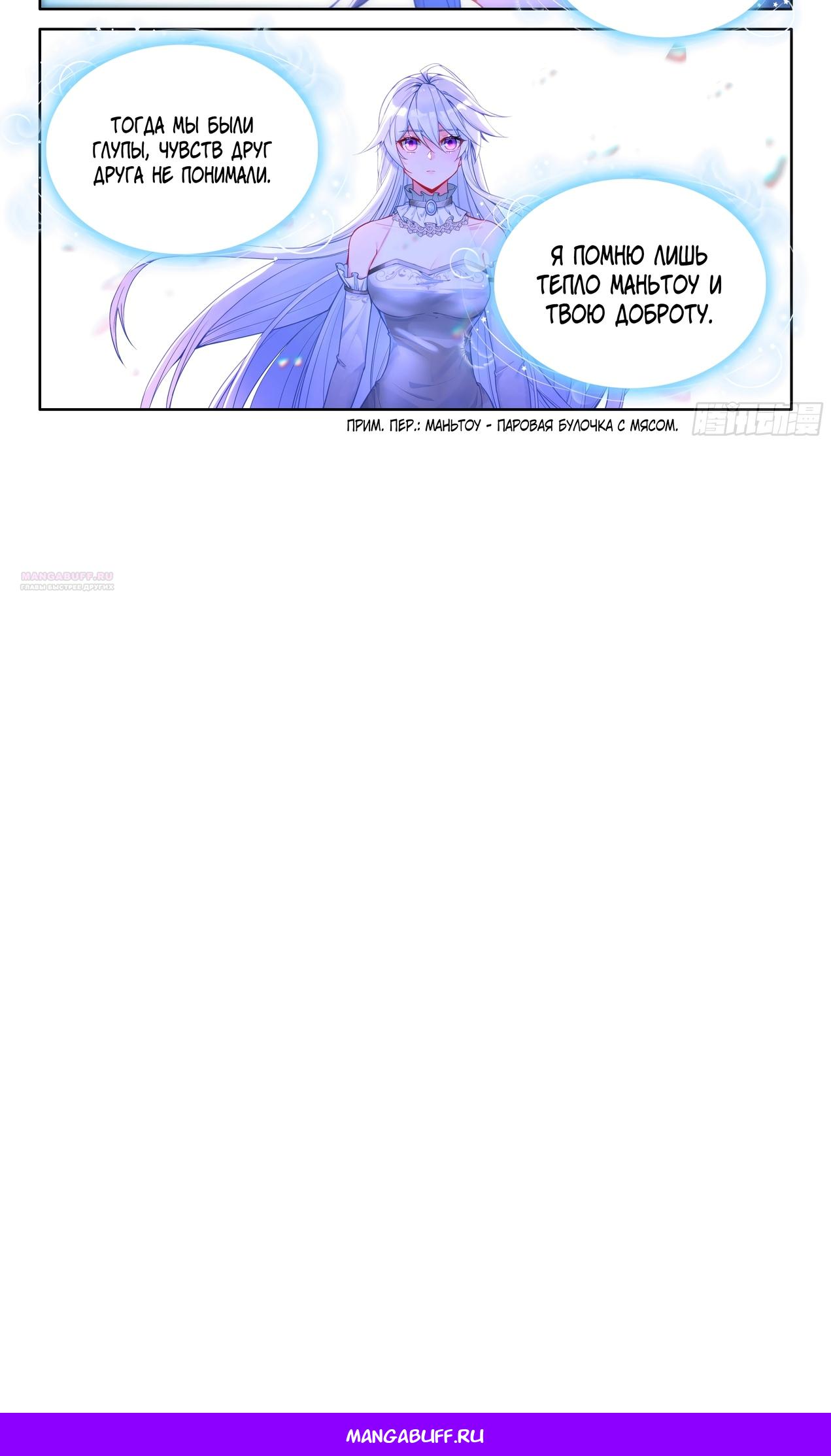 Манга Боевой Континент 4 – Последний Бой - Глава 499 Страница 15