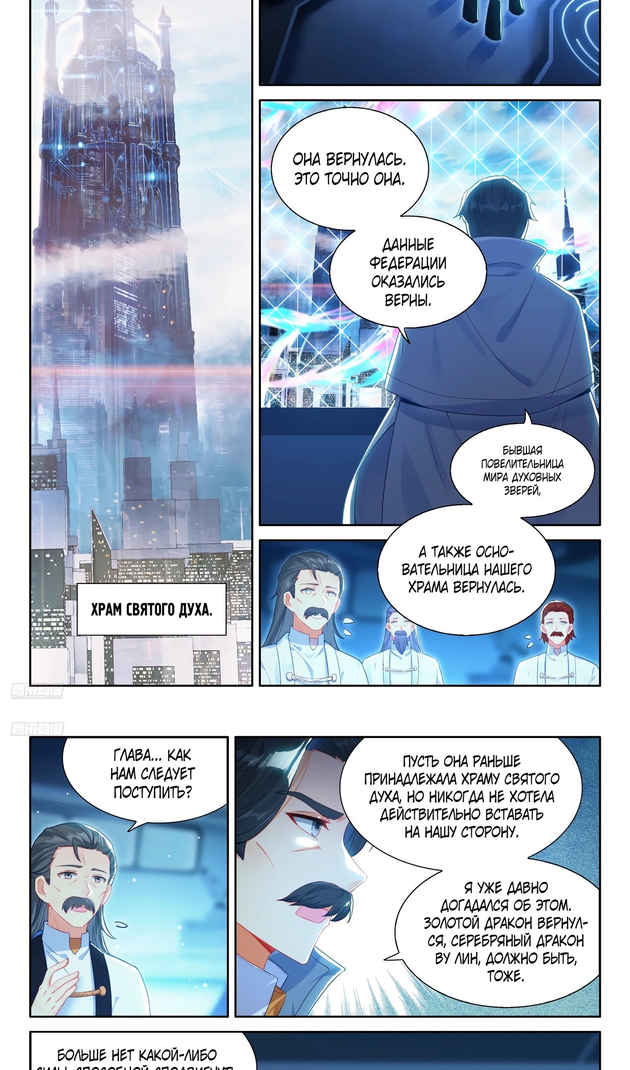 Манга Боевой Континент 4 – Последний Бой - Глава 499 Страница 3