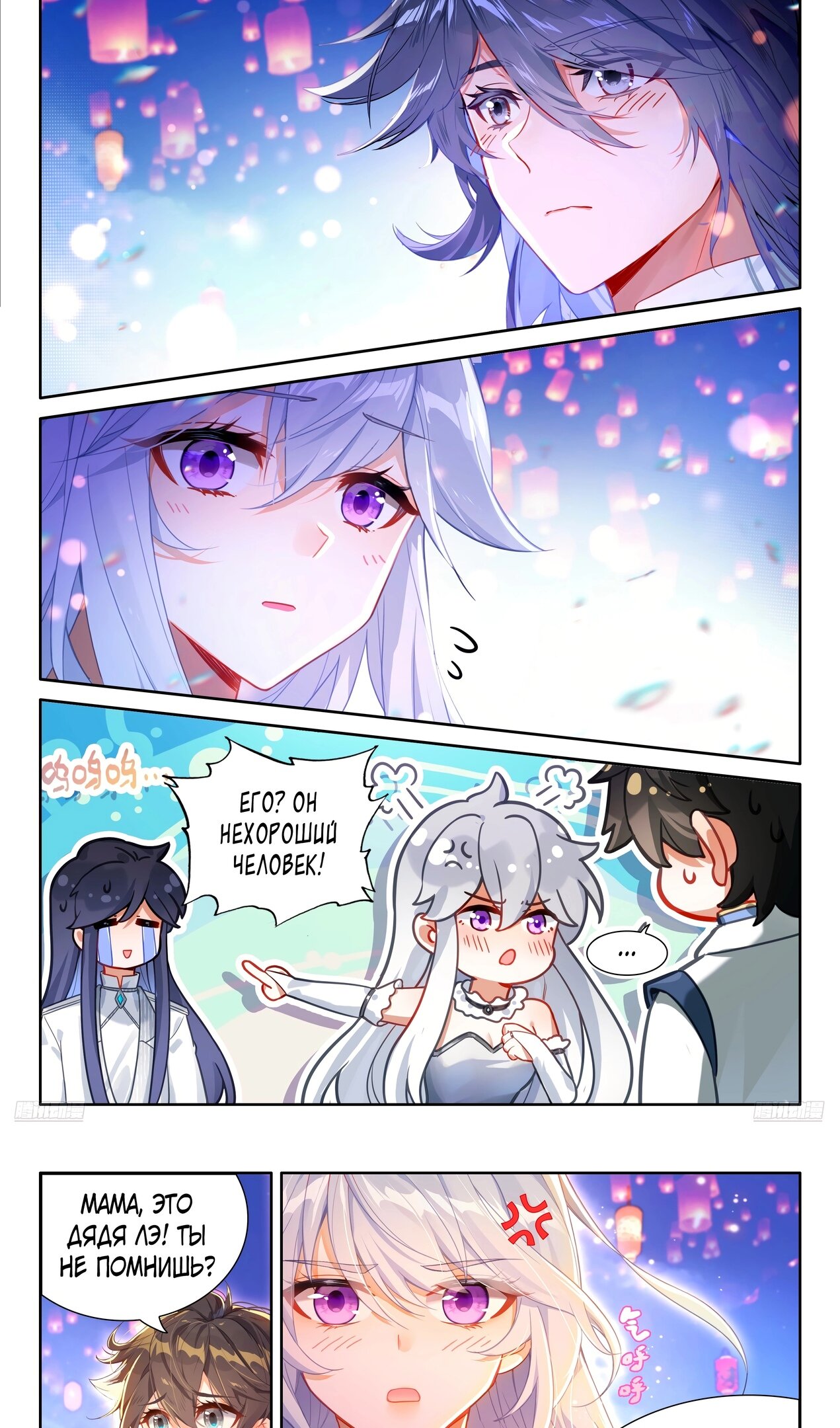 Манга Боевой Континент 4 – Последний Бой - Глава 500 Страница 11