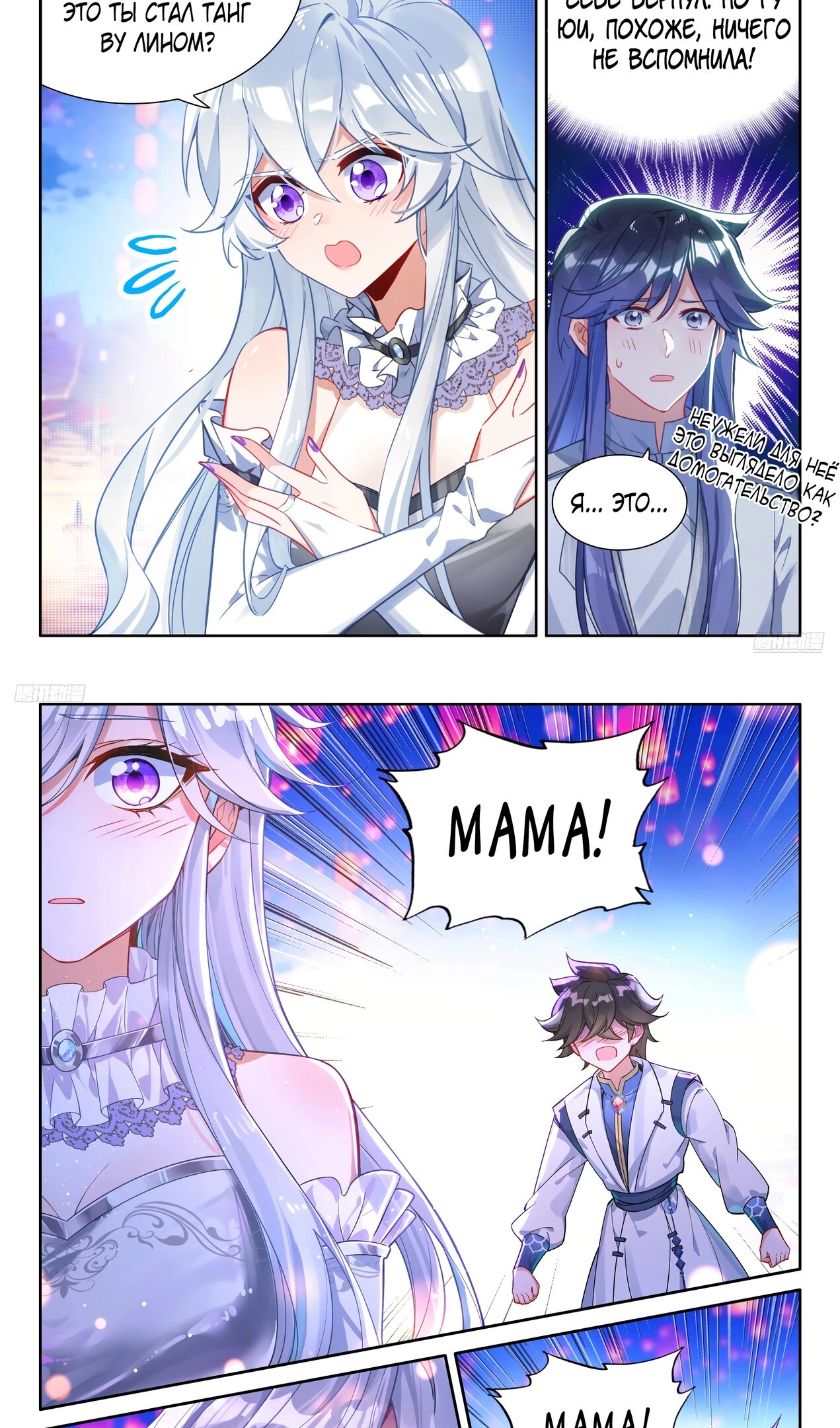 Манга Боевой Континент 4 – Последний Бой - Глава 500 Страница 8