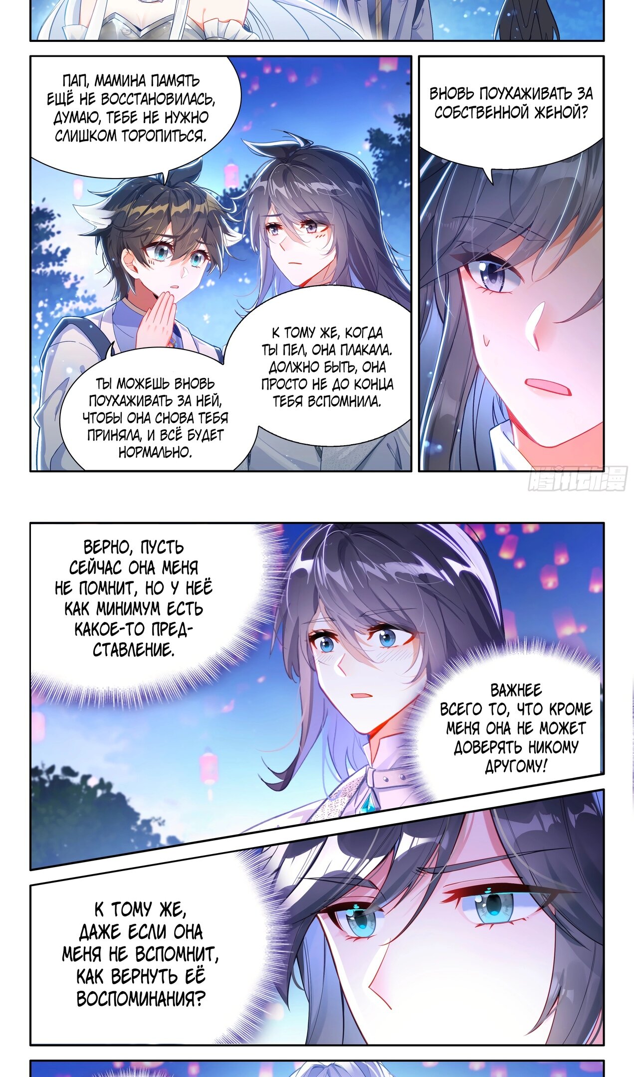 Манга Боевой Континент 4 – Последний Бой - Глава 500 Страница 13