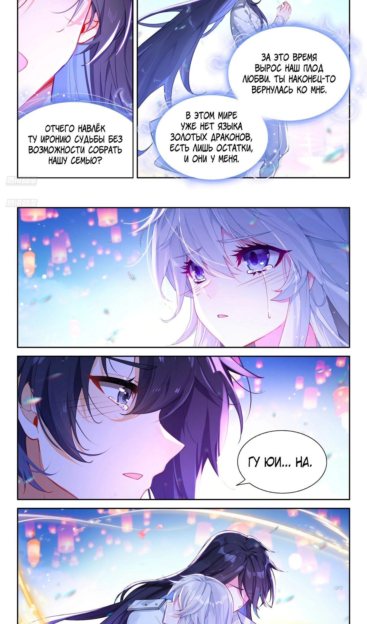 Манга Боевой Континент 4 – Последний Бой - Глава 500 Страница 4