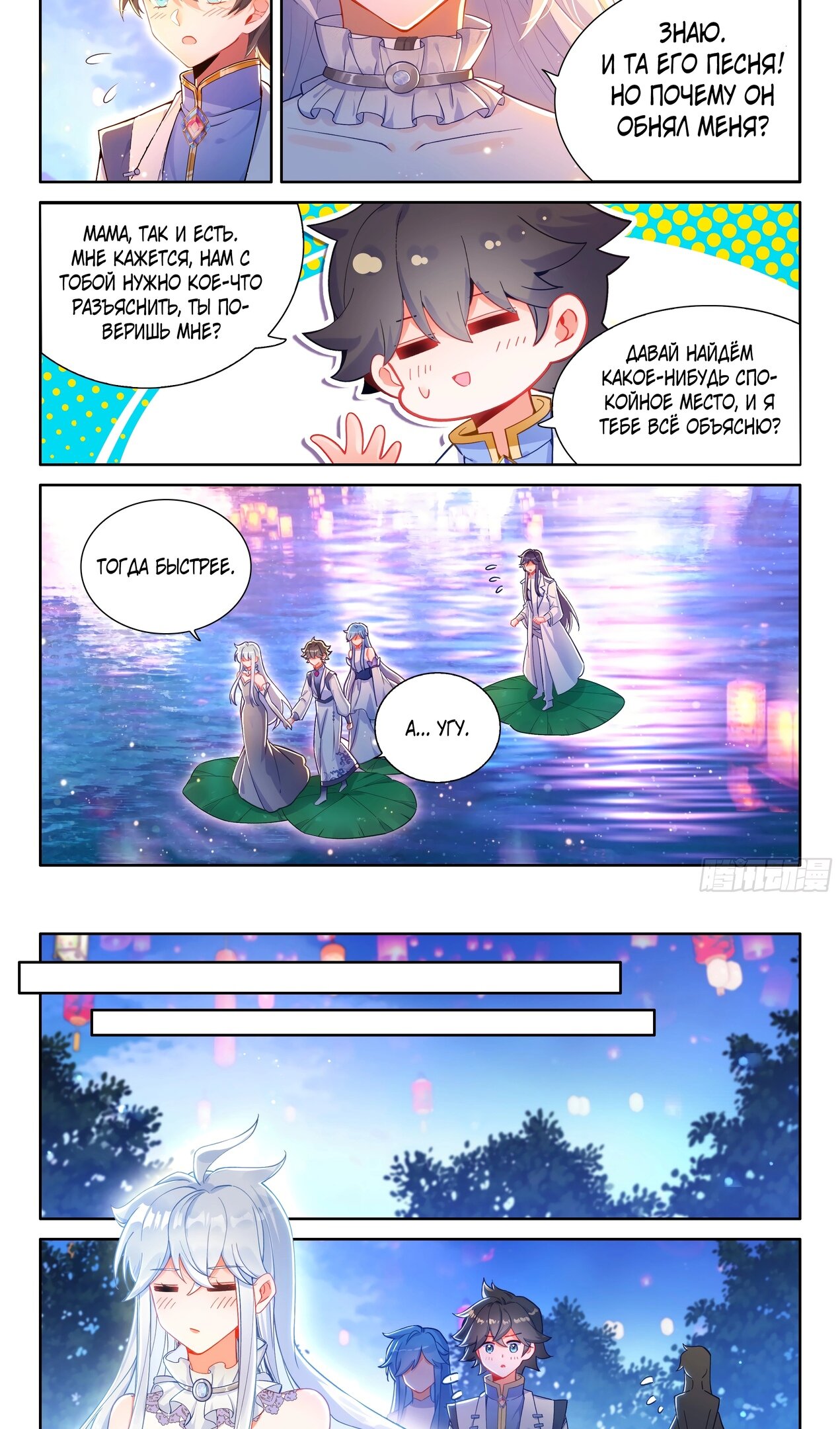 Манга Боевой Континент 4 – Последний Бой - Глава 500 Страница 12