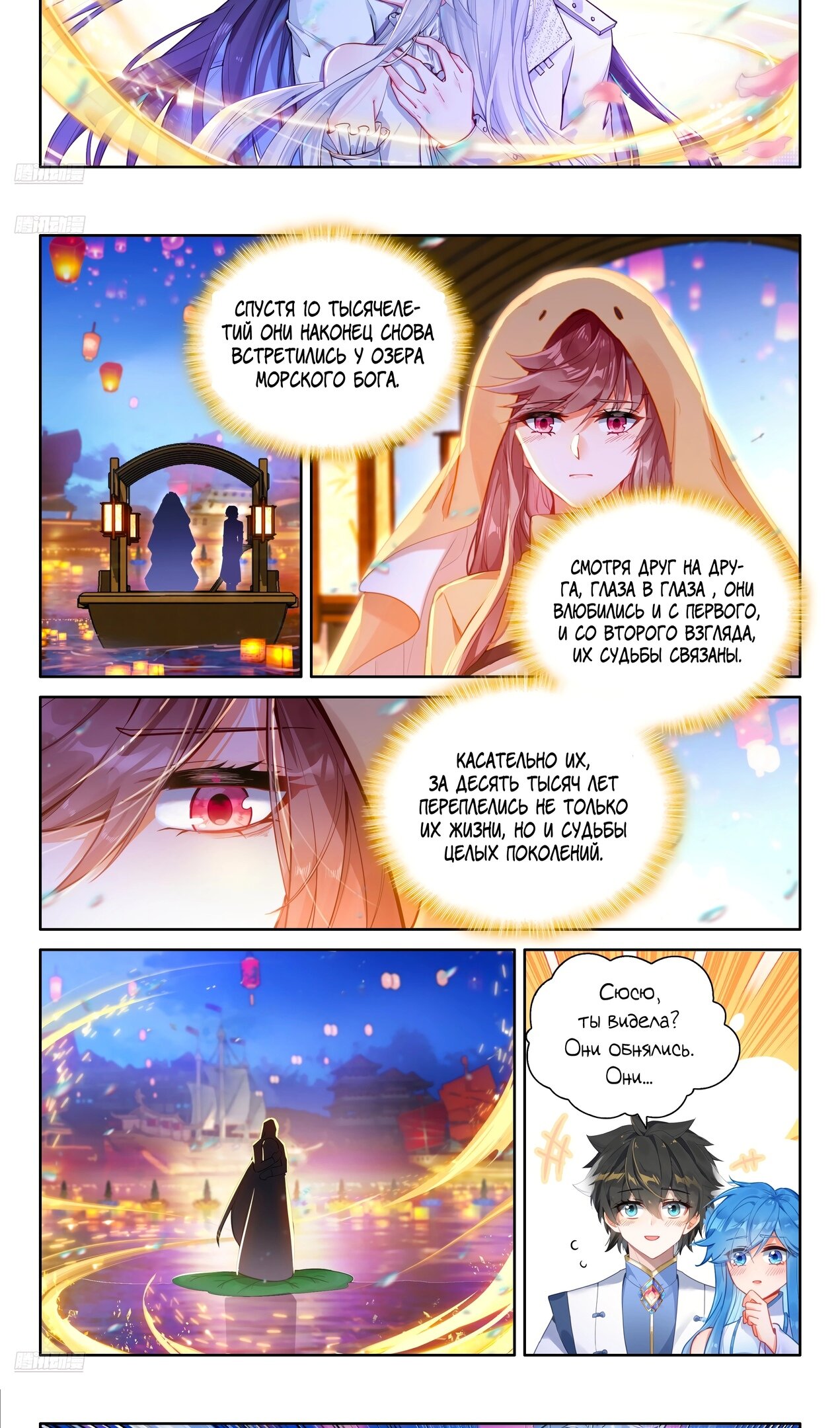 Манга Боевой Континент 4 – Последний Бой - Глава 500 Страница 5