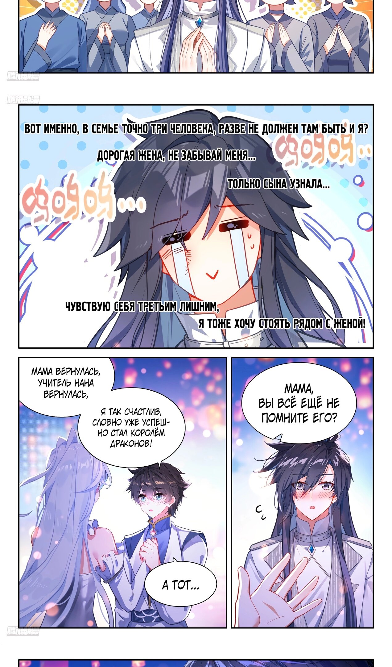 Манга Боевой Континент 4 – Последний Бой - Глава 500 Страница 10