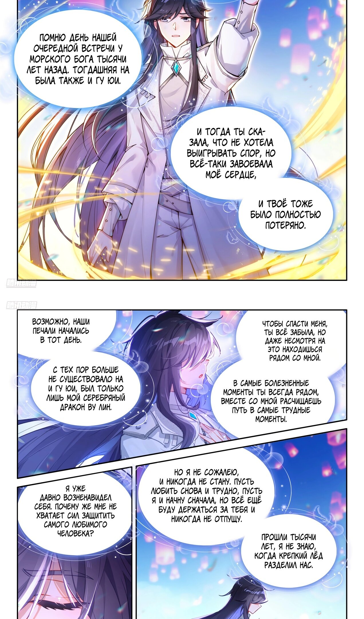 Манга Боевой Континент 4 – Последний Бой - Глава 500 Страница 3