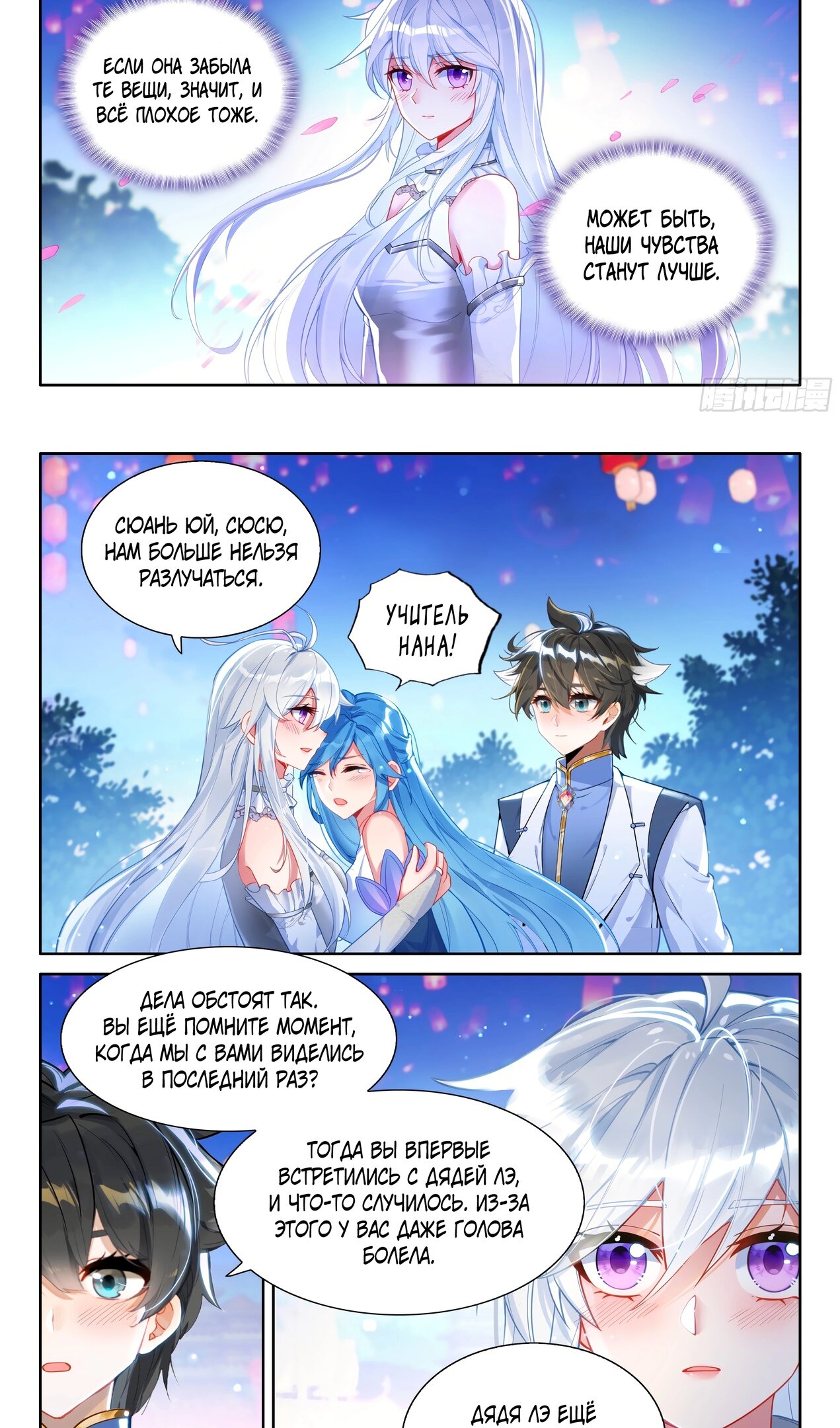 Манга Боевой Континент 4 – Последний Бой - Глава 500 Страница 14