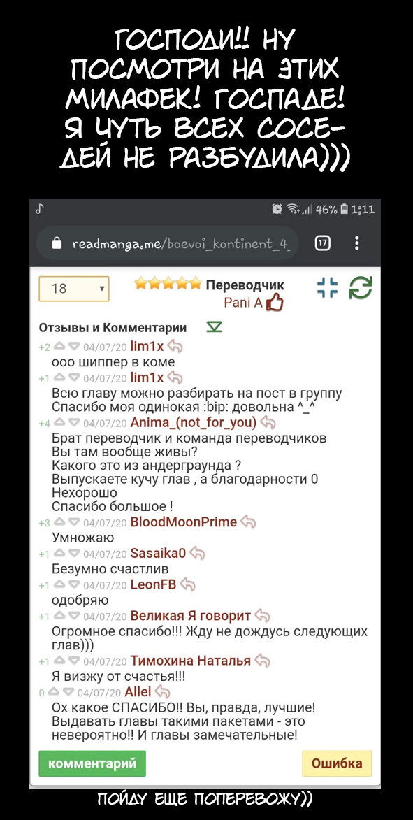 Манга Боевой Континент 4 – Последний Бой - Глава 79 Страница 17