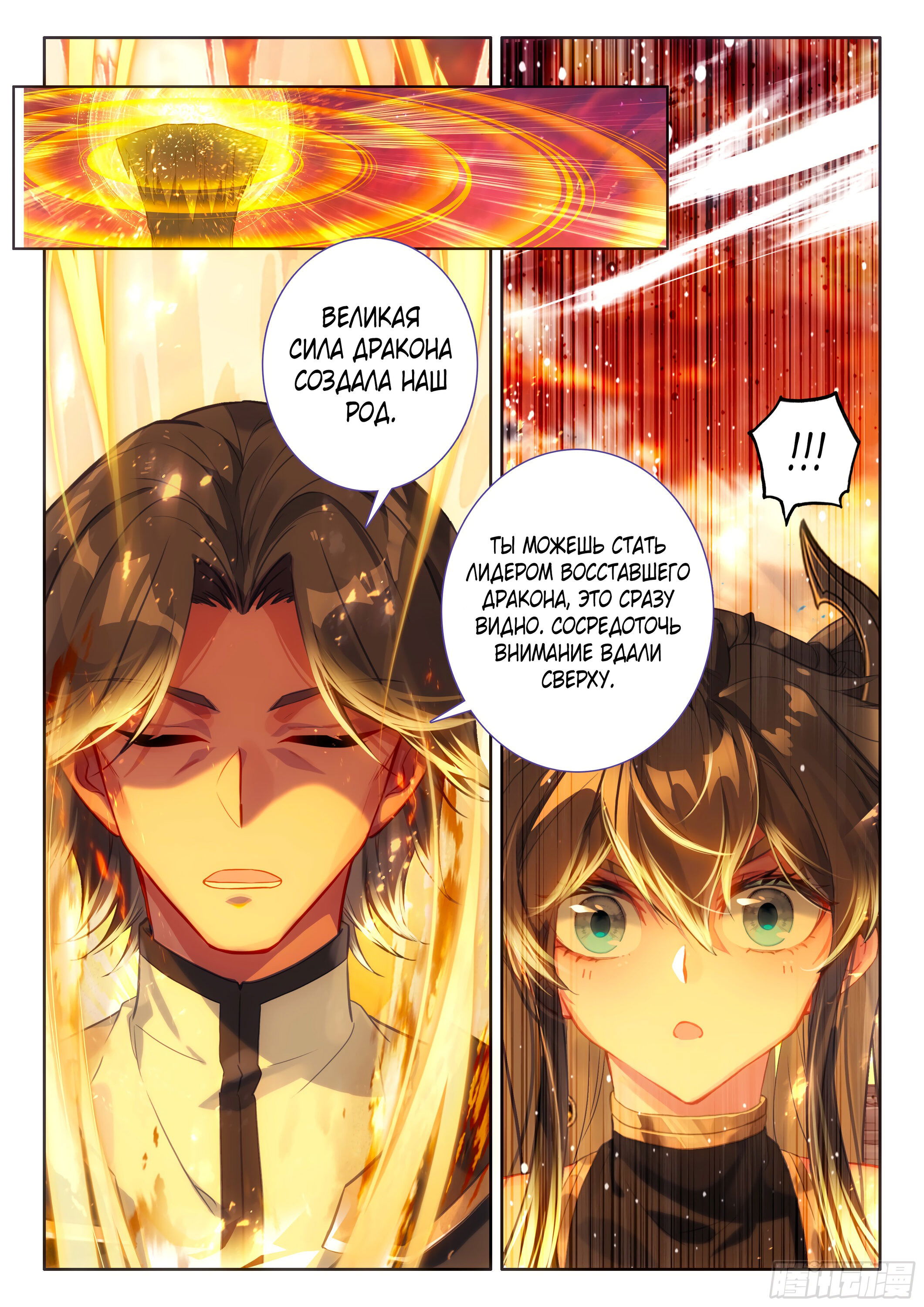 Манга Боевой Континент 4 – Последний Бой - Глава 453 Страница 2