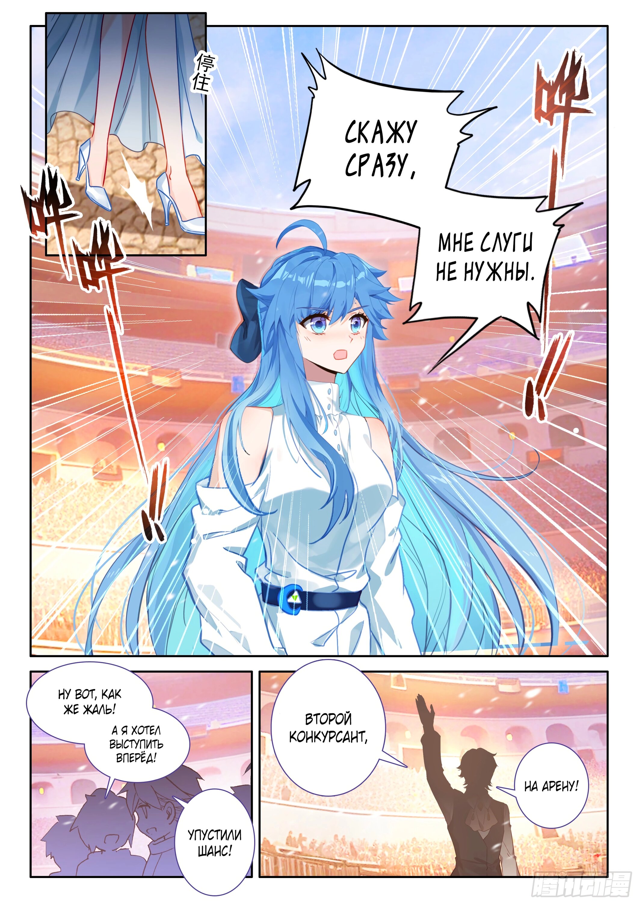 Манга Боевой Континент 4 – Последний Бой - Глава 456 Страница 5