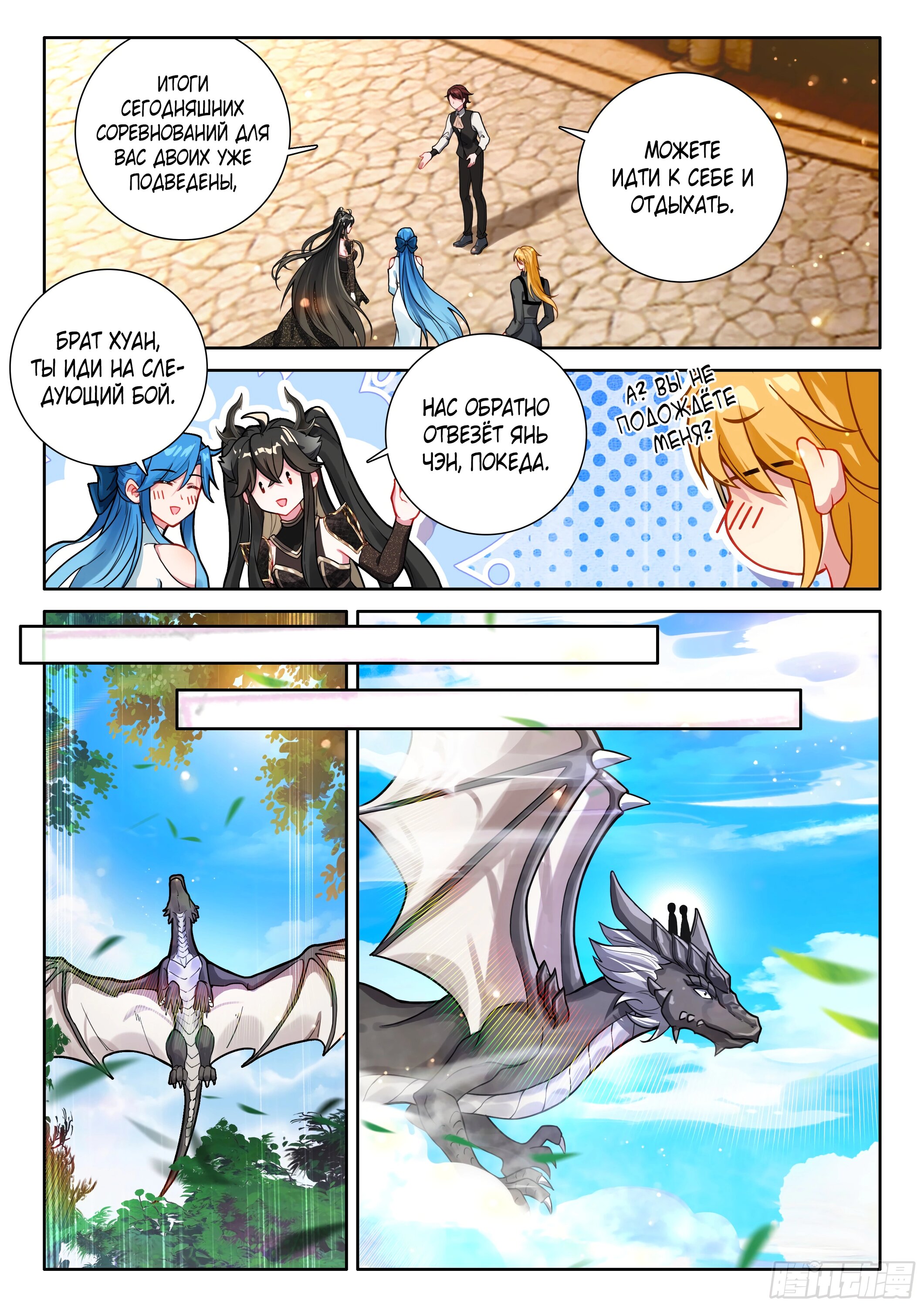 Манга Боевой Континент 4 – Последний Бой - Глава 456 Страница 14