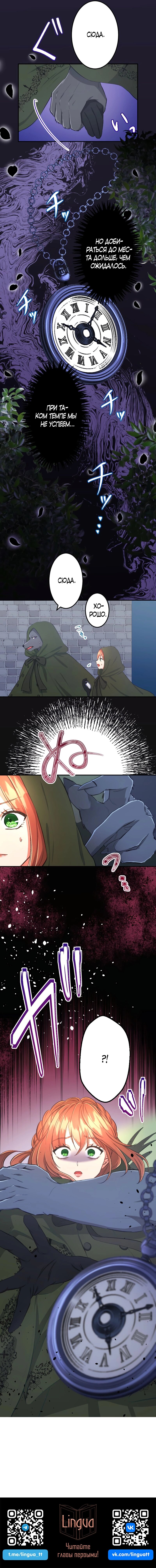 Манга Царь-зверь любит свою жертвенную невесту со всеми ее грехами - Глава 34 Страница 39