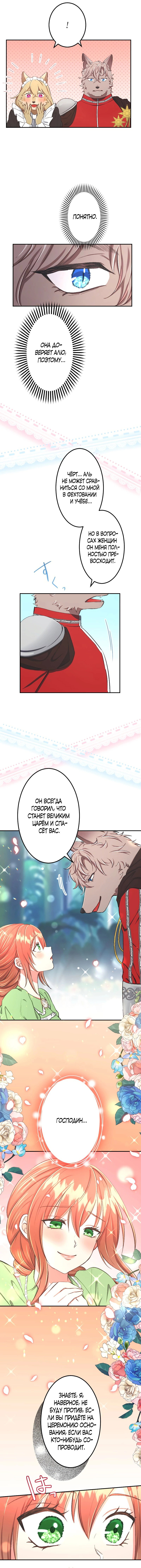 Манга Царь-зверь любит свою жертвенную невесту со всеми ее грехами - Глава 34 Страница 12