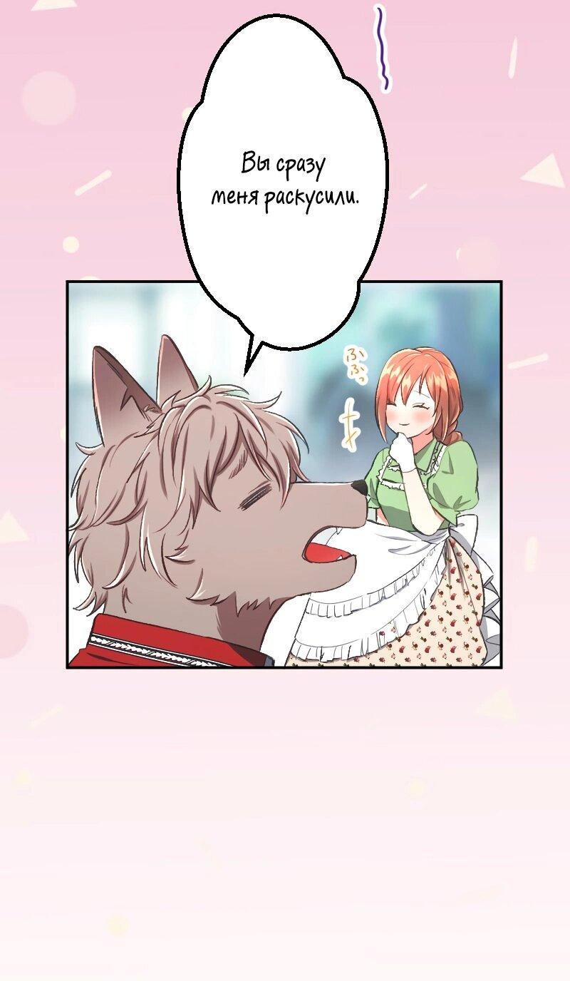 Манга Царь-зверь любит свою жертвенную невесту со всеми ее грехами - Глава 34 Страница 7