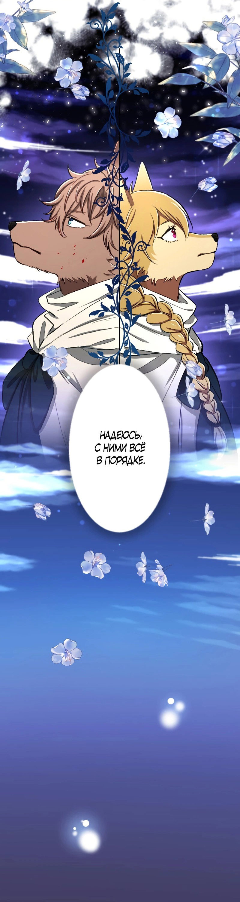 Манга Царь-зверь любит свою жертвенную невесту со всеми ее грехами - Глава 34 Страница 36