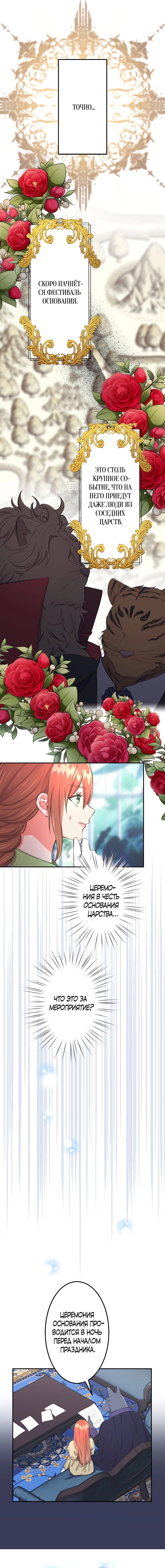 Манга Царь-зверь любит свою жертвенную невесту со всеми ее грехами - Глава 34 Страница 13