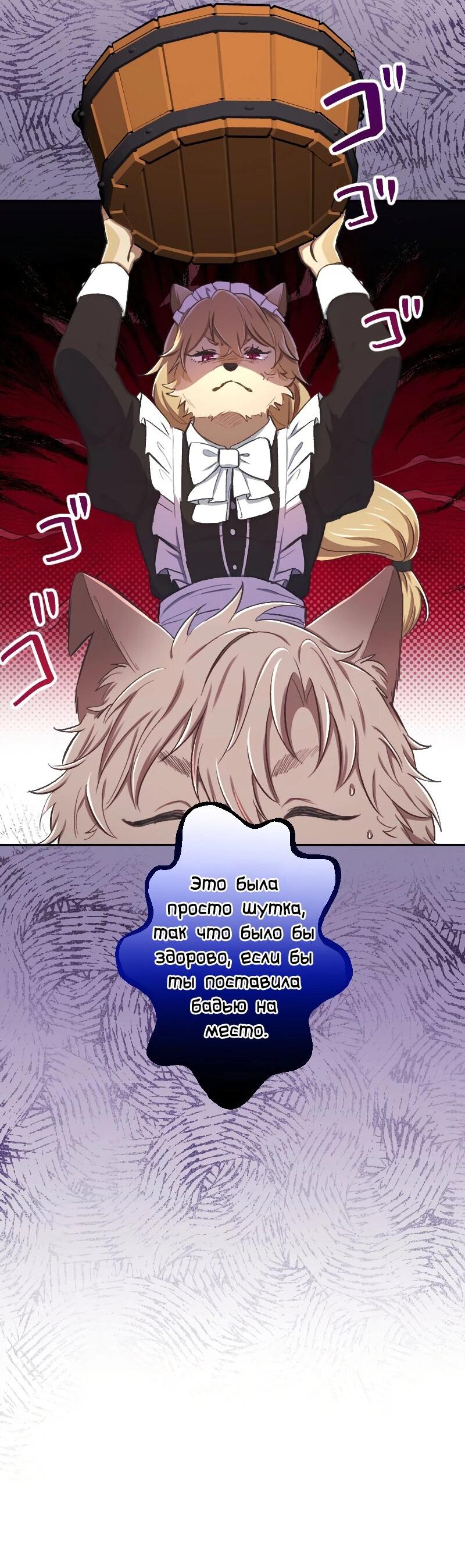 Манга Царь-зверь любит свою жертвенную невесту со всеми ее грехами - Глава 34 Страница 9