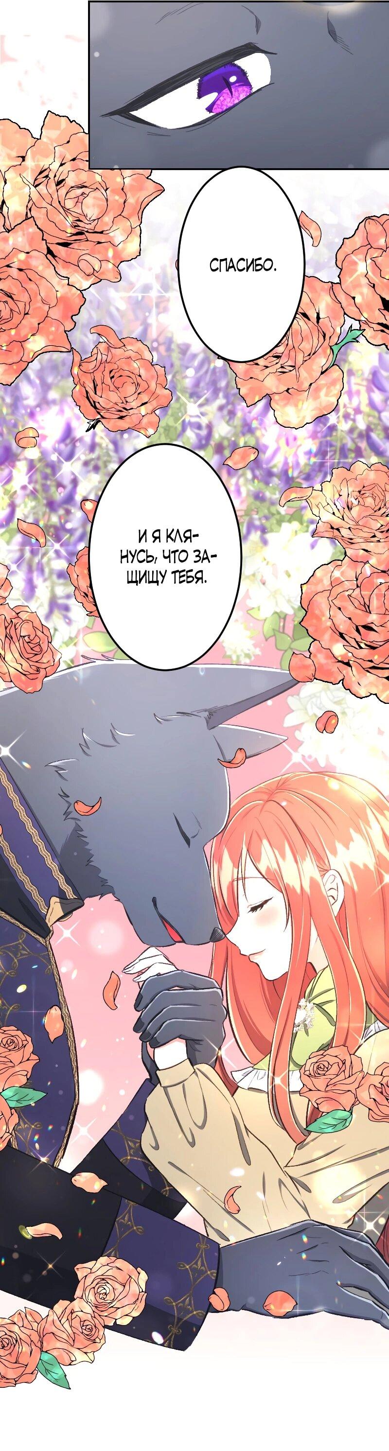 Манга Царь-зверь любит свою жертвенную невесту со всеми ее грехами - Глава 34 Страница 18