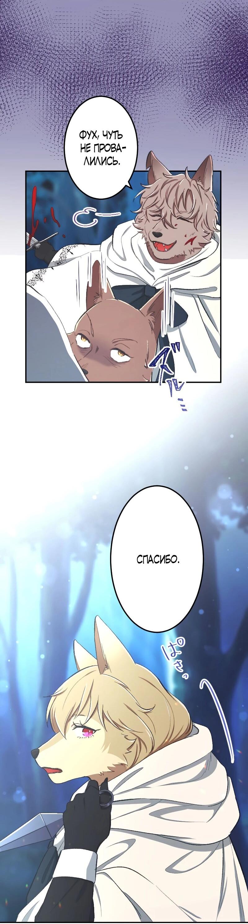 Манга Царь-зверь любит свою жертвенную невесту со всеми ее грехами - Глава 34 Страница 32