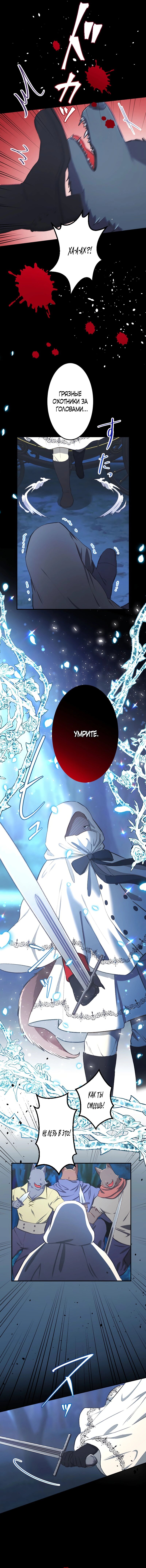 Манга Царь-зверь любит свою жертвенную невесту со всеми ее грехами - Глава 34 Страница 28