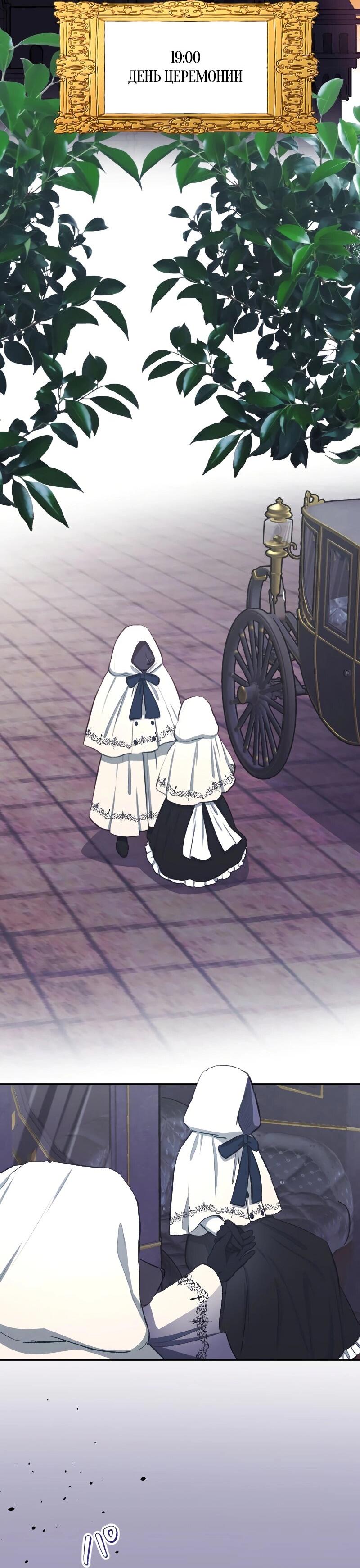 Манга Царь-зверь любит свою жертвенную невесту со всеми ее грехами - Глава 34 Страница 23