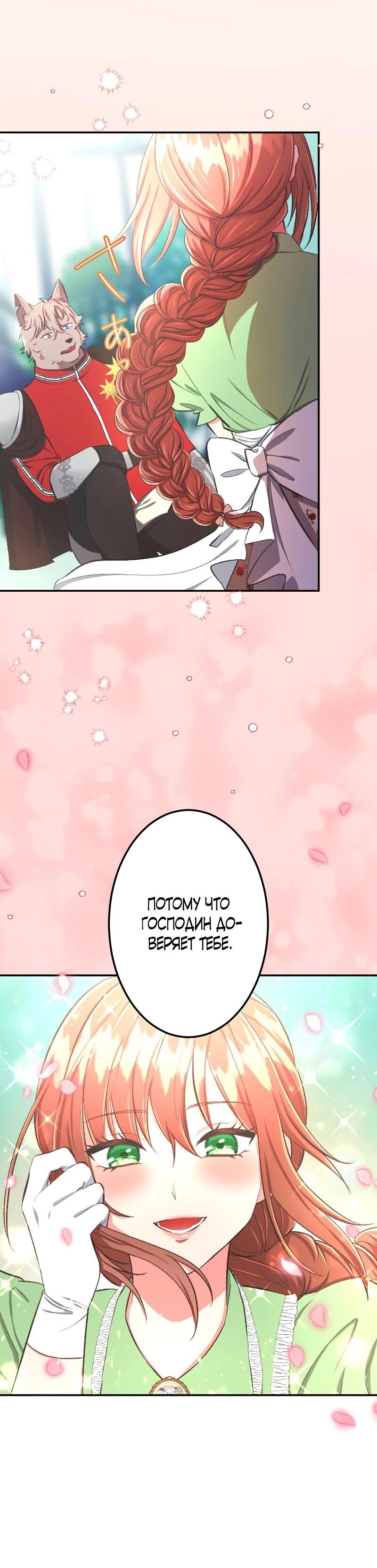 Манга Царь-зверь любит свою жертвенную невесту со всеми ее грехами - Глава 34 Страница 11