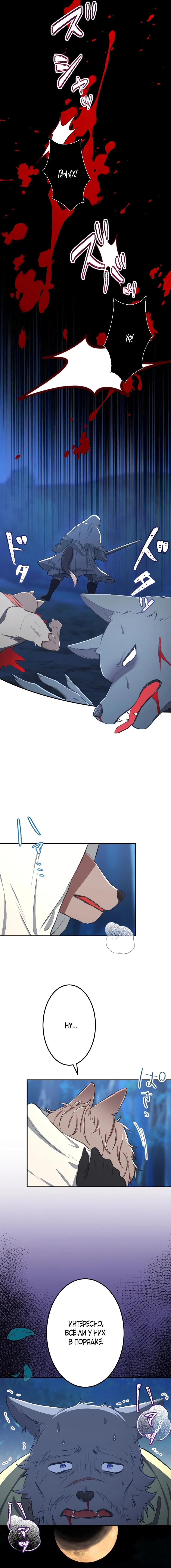 Манга Царь-зверь любит свою жертвенную невесту со всеми ее грехами - Глава 34 Страница 29