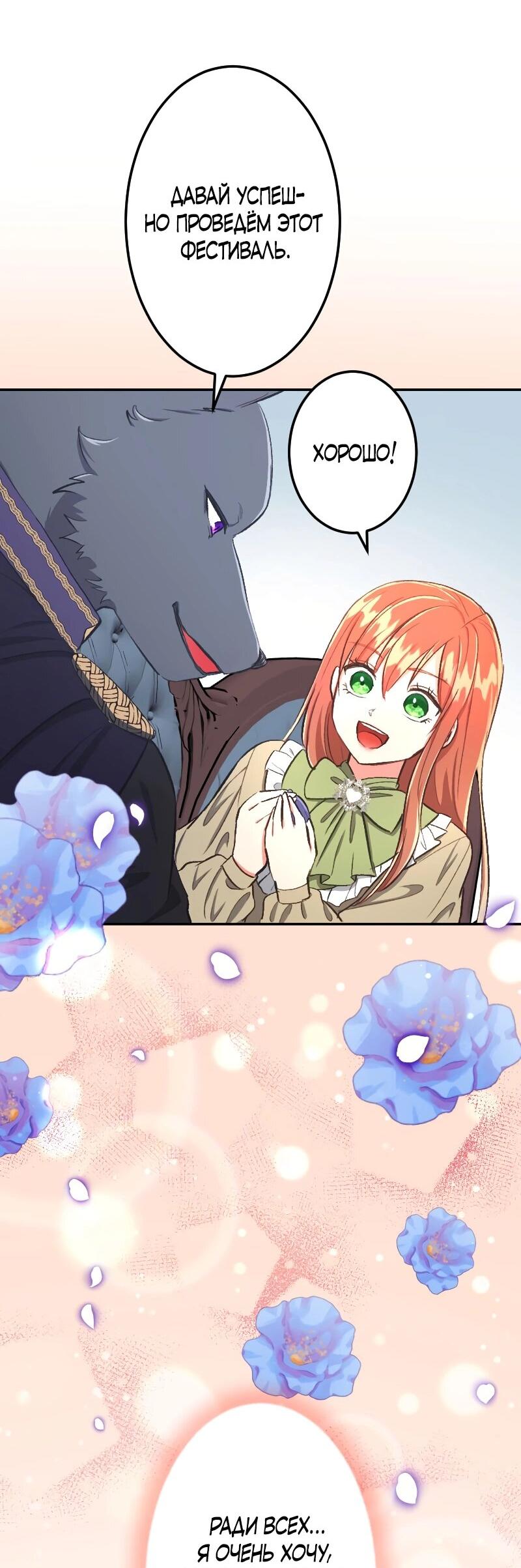 Манга Царь-зверь любит свою жертвенную невесту со всеми ее грехами - Глава 34 Страница 20