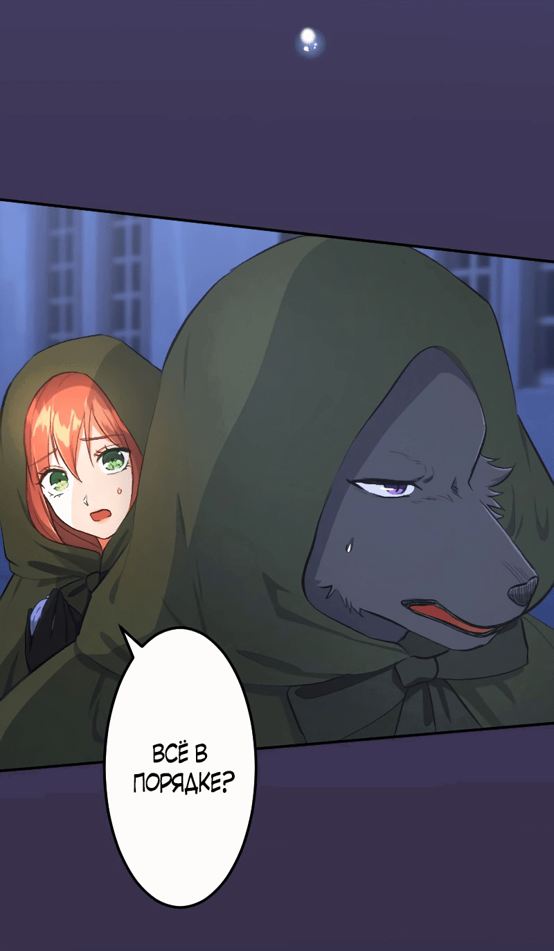 Манга Царь-зверь любит свою жертвенную невесту со всеми ее грехами - Глава 34 Страница 37