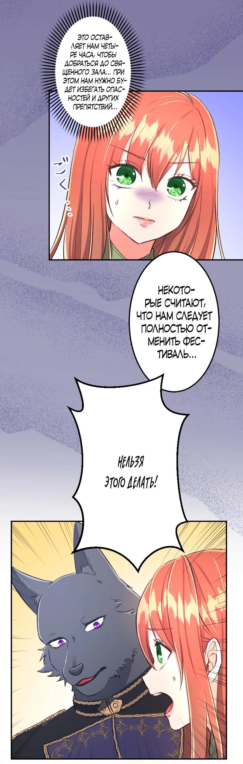 Манга Царь-зверь любит свою жертвенную невесту со всеми ее грехами - Глава 34 Страница 16