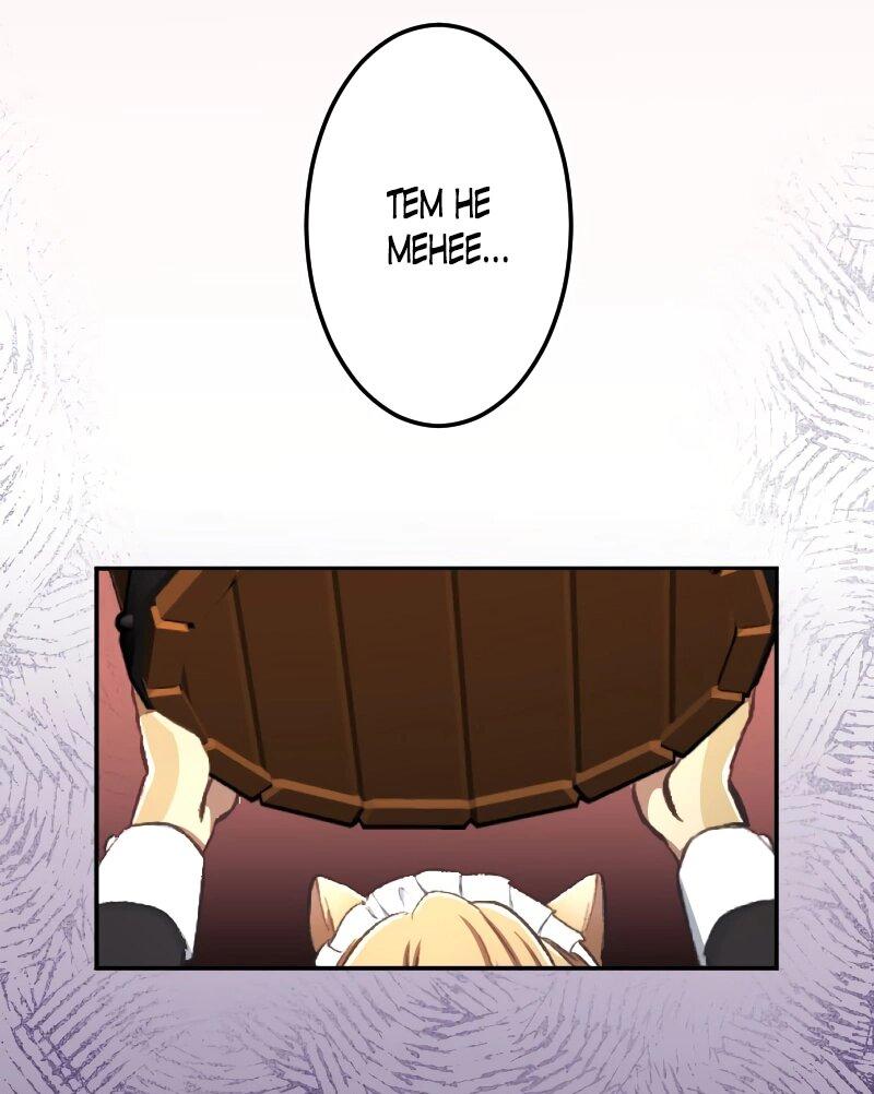 Манга Царь-зверь любит свою жертвенную невесту со всеми ее грехами - Глава 34 Страница 8