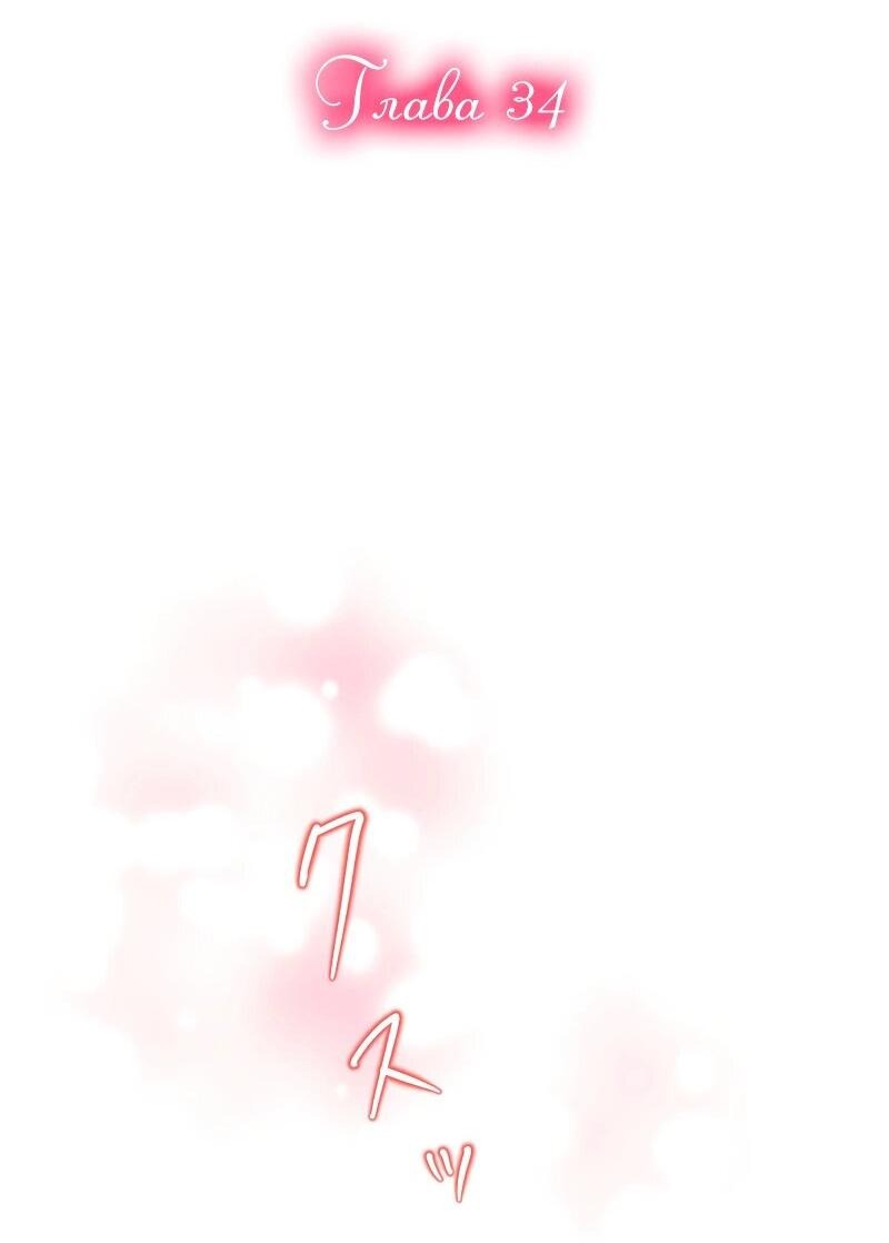 Манга Царь-зверь любит свою жертвенную невесту со всеми ее грехами - Глава 34 Страница 4