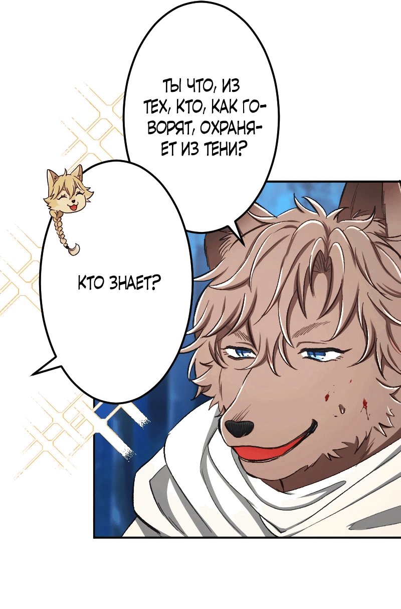 Манга Царь-зверь любит свою жертвенную невесту со всеми ее грехами - Глава 34 Страница 34