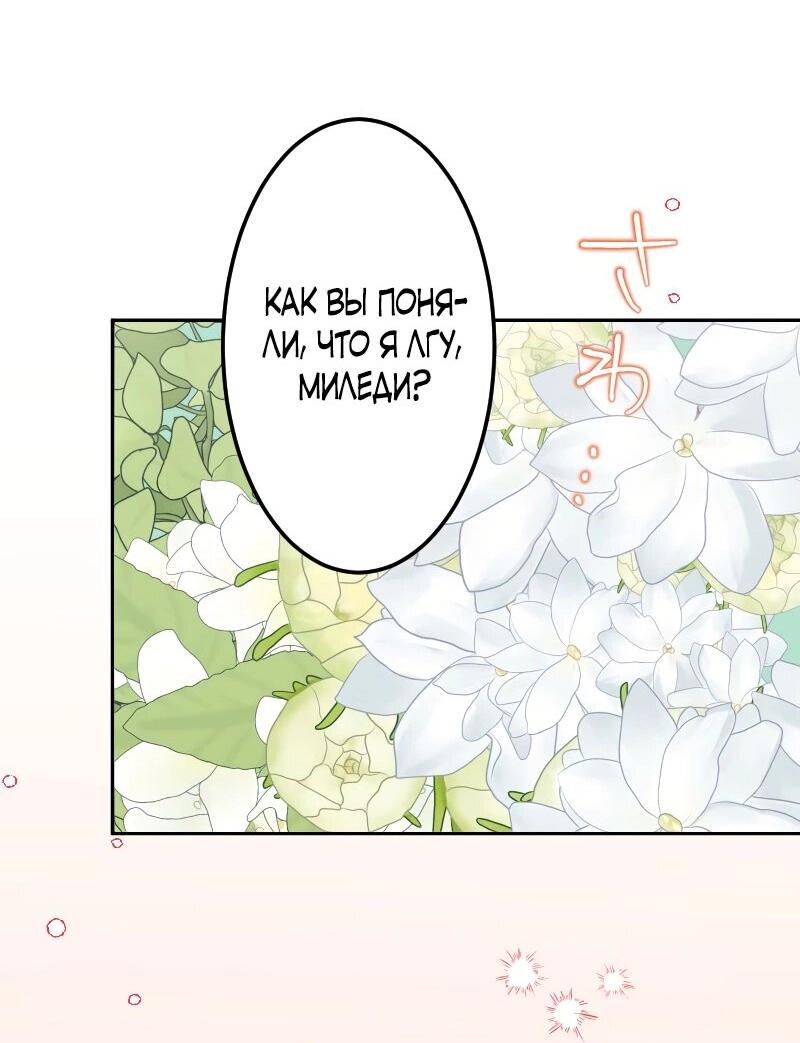 Манга Царь-зверь любит свою жертвенную невесту со всеми ее грехами - Глава 34 Страница 10
