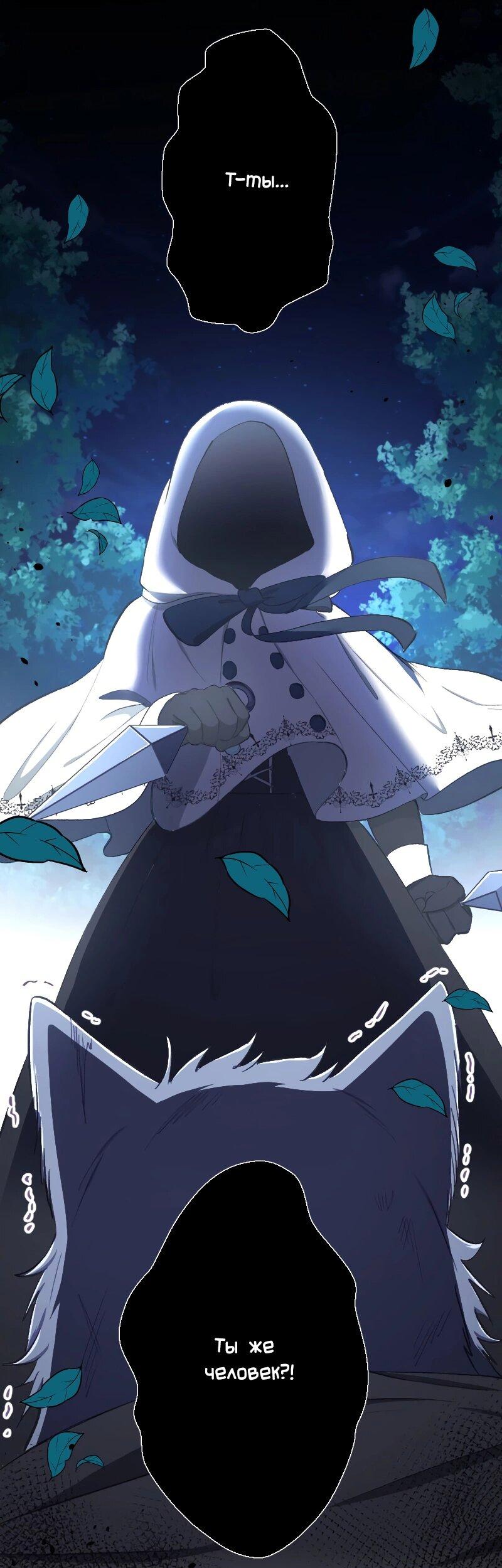 Манга Царь-зверь любит свою жертвенную невесту со всеми ее грехами - Глава 34 Страница 30