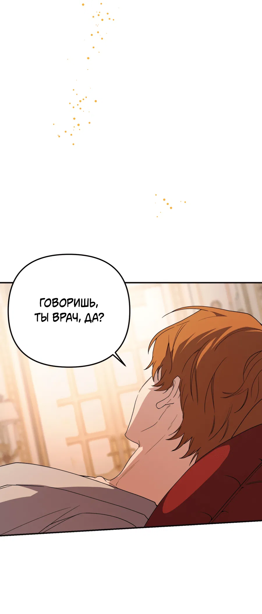 Манга Царство птиц и зверей 〜 Я сделаю тебя председателем 〜 - Глава 39 Страница 35