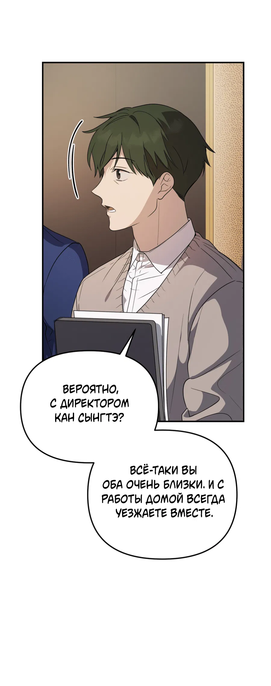 Манга Царство птиц и зверей 〜 Я сделаю тебя председателем 〜 - Глава 40 Страница 11