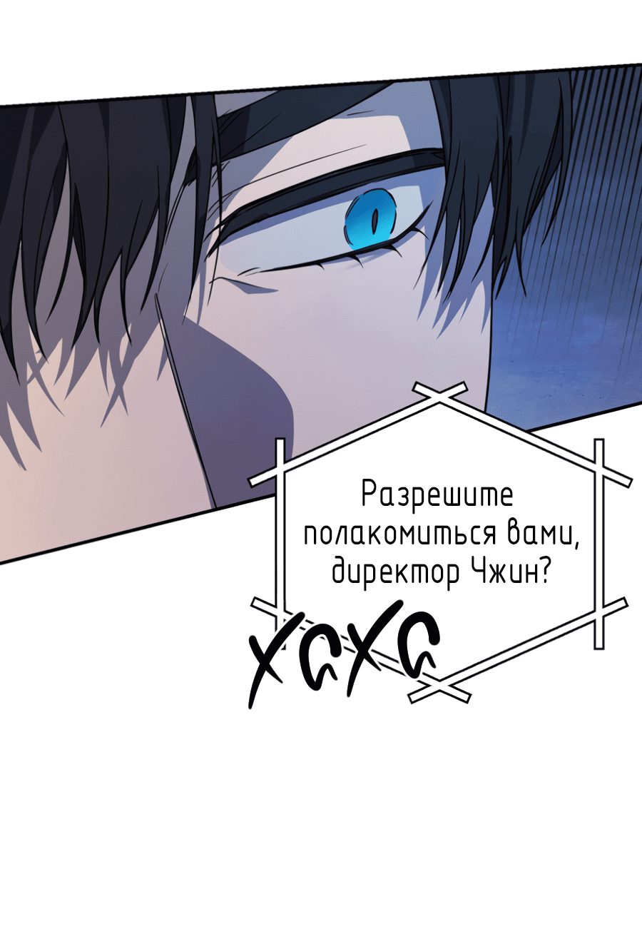 Манга Царство птиц и зверей 〜 Я сделаю тебя председателем 〜 - Глава 40 Страница 29