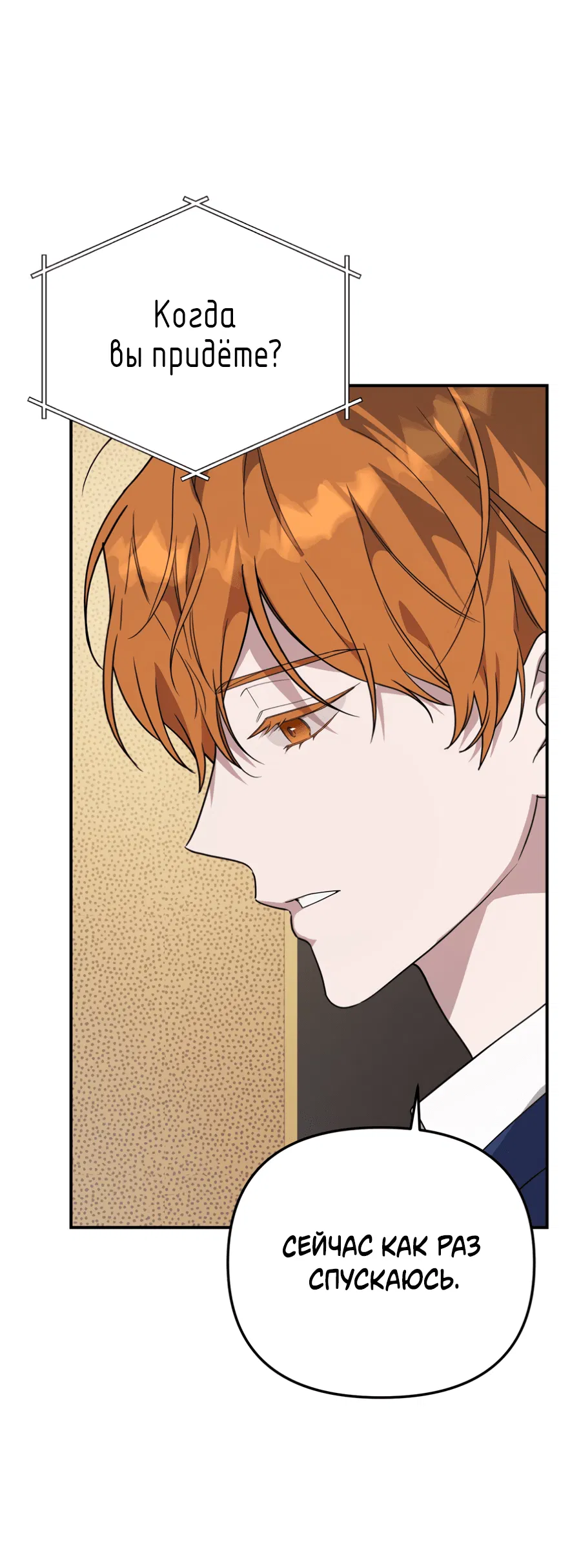 Манга Царство птиц и зверей 〜 Я сделаю тебя председателем 〜 - Глава 40 Страница 25