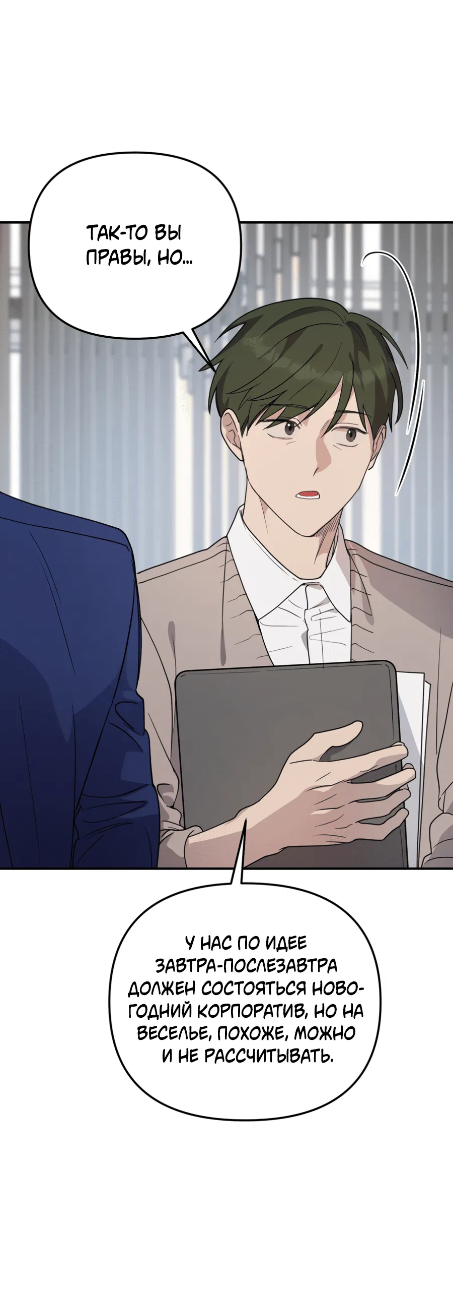 Манга Царство птиц и зверей 〜 Я сделаю тебя председателем 〜 - Глава 40 Страница 7