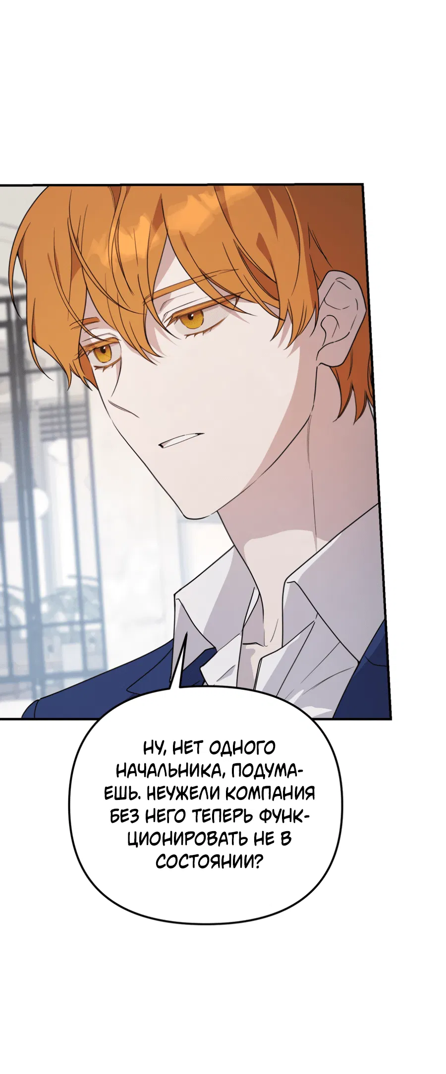Манга Царство птиц и зверей 〜 Я сделаю тебя председателем 〜 - Глава 40 Страница 6