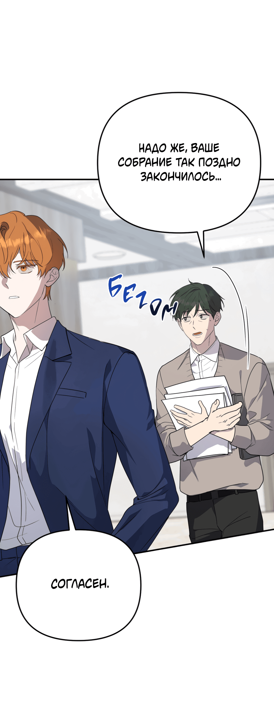 Манга Царство птиц и зверей 〜 Я сделаю тебя председателем 〜 - Глава 40 Страница 4