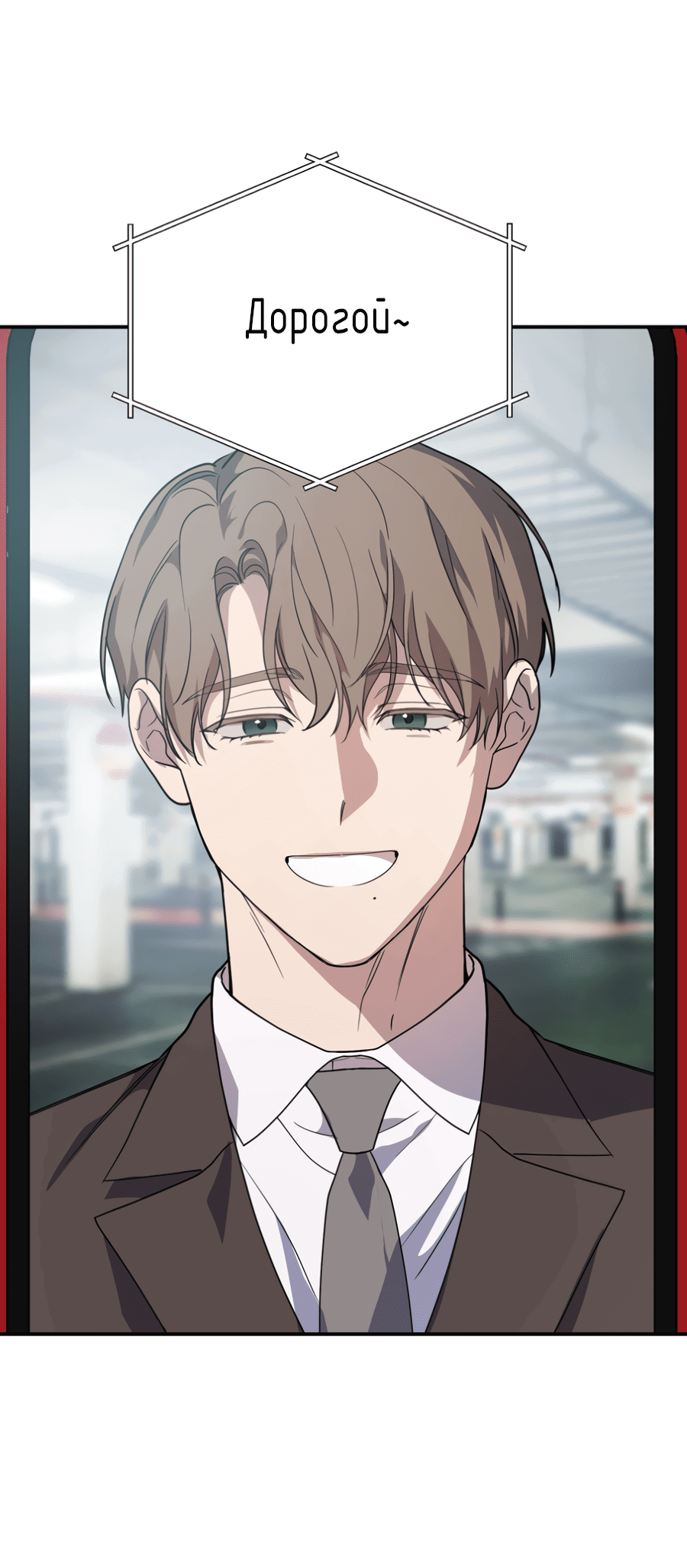 Манга Царство птиц и зверей 〜 Я сделаю тебя председателем 〜 - Глава 40 Страница 24