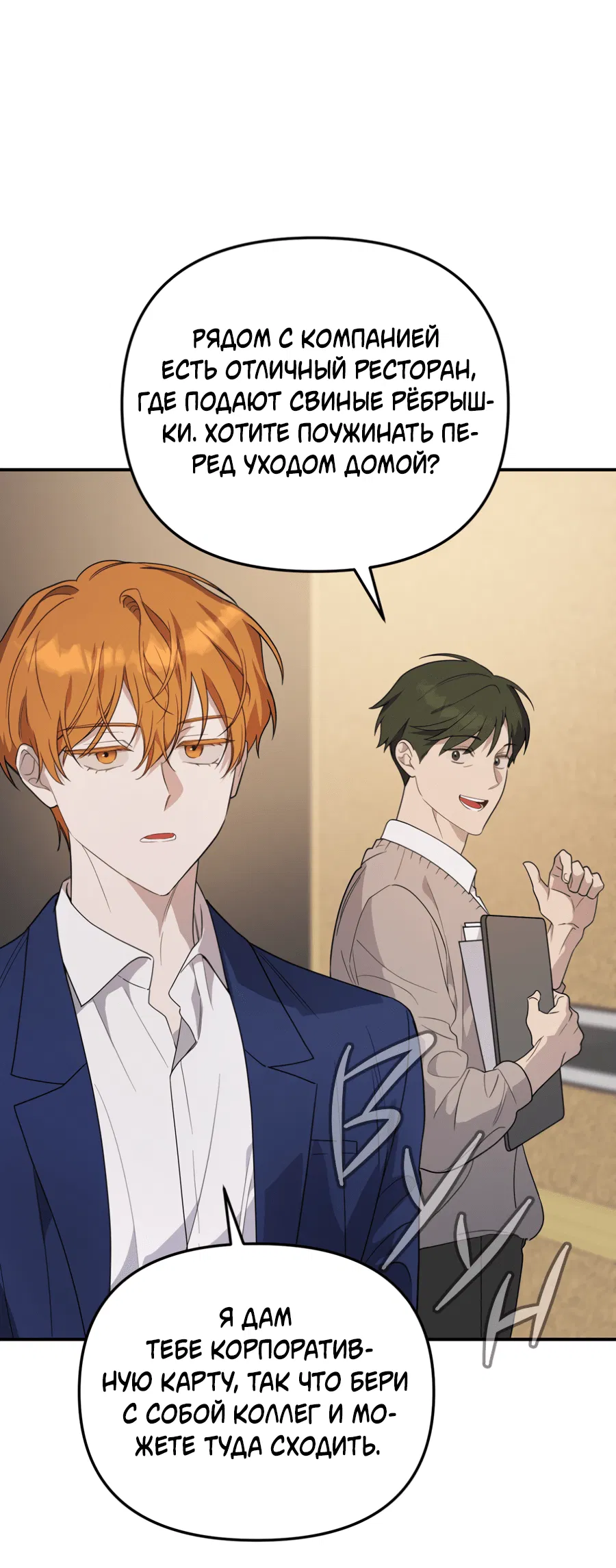 Манга Царство птиц и зверей 〜 Я сделаю тебя председателем 〜 - Глава 40 Страница 9