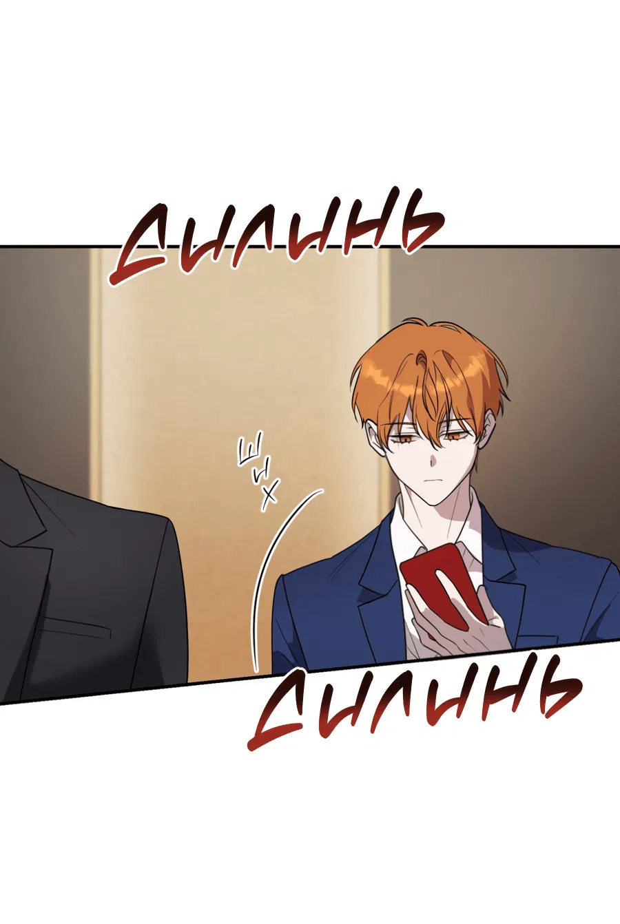 Манга Царство птиц и зверей 〜 Я сделаю тебя председателем 〜 - Глава 40 Страница 22