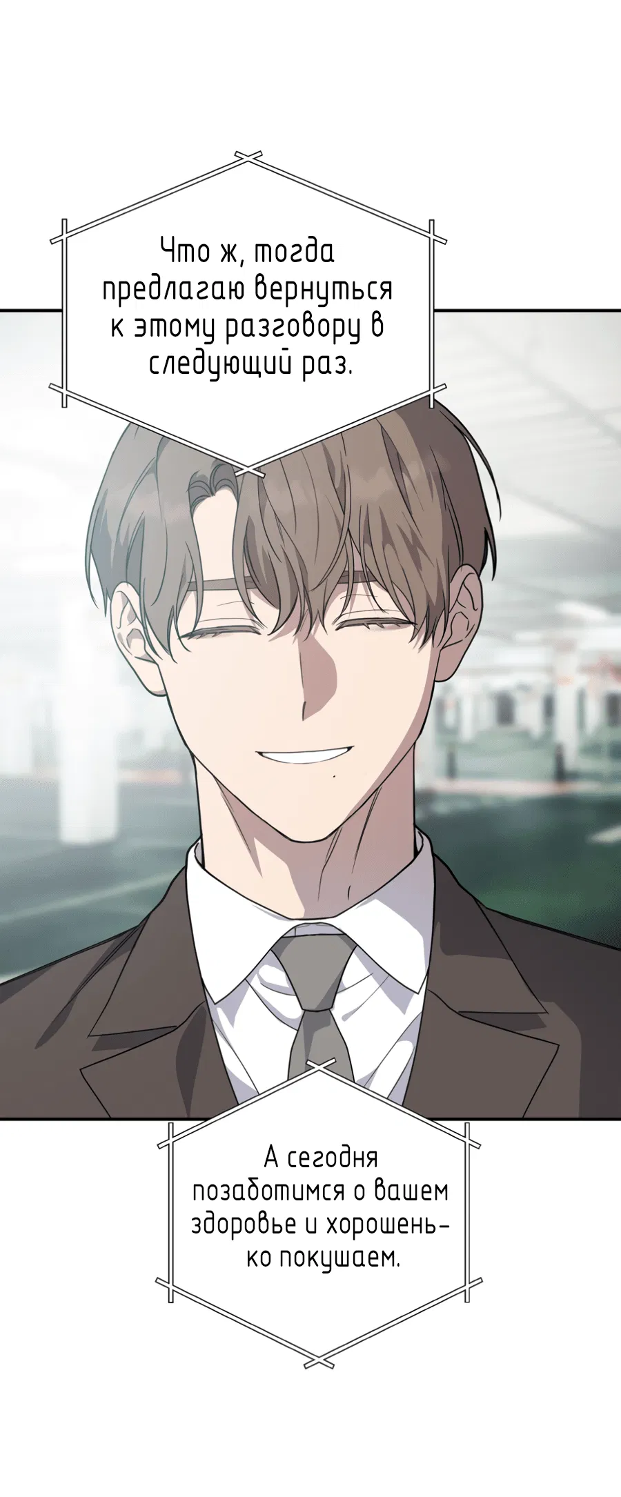 Манга Царство птиц и зверей 〜 Я сделаю тебя председателем 〜 - Глава 40 Страница 33