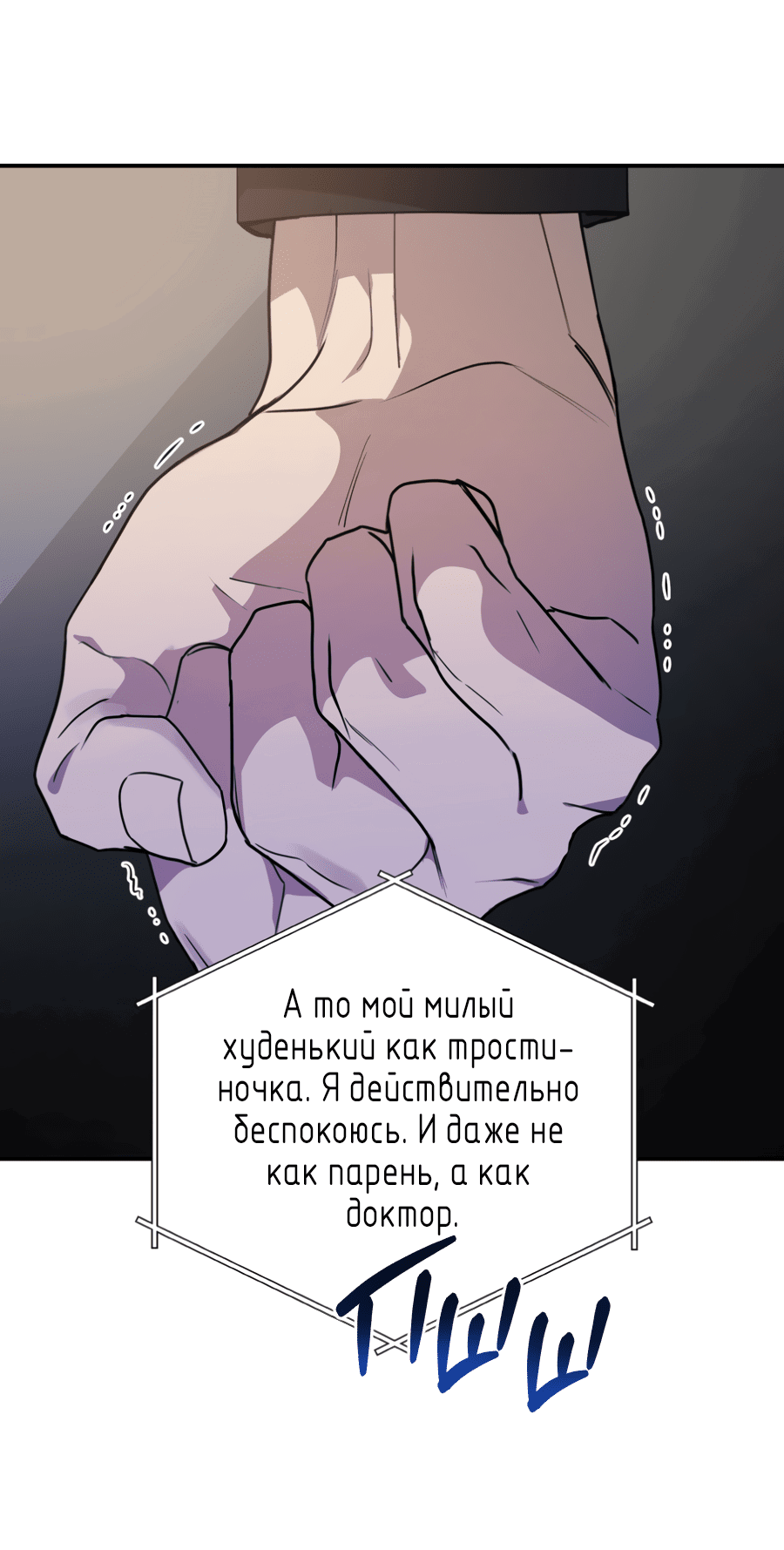 Манга Царство птиц и зверей 〜 Я сделаю тебя председателем 〜 - Глава 40 Страница 34