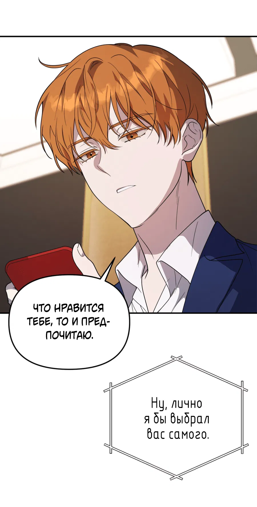 Манга Царство птиц и зверей 〜 Я сделаю тебя председателем 〜 - Глава 40 Страница 28