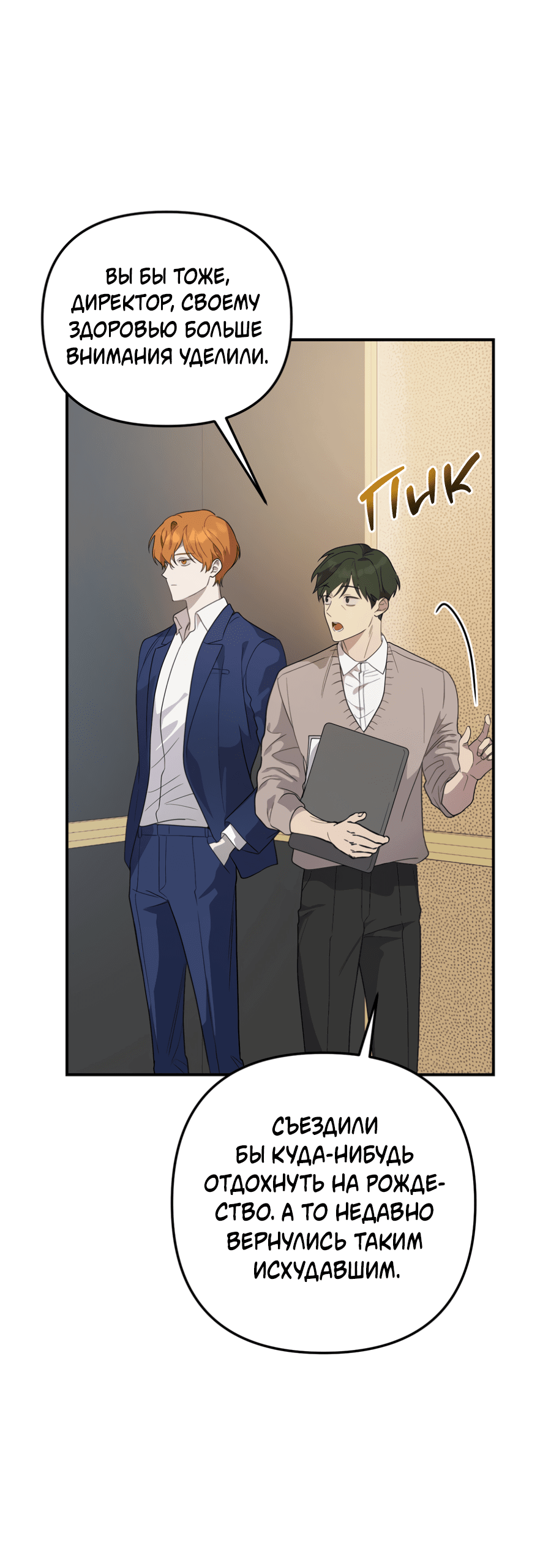 Манга Царство птиц и зверей 〜 Я сделаю тебя председателем 〜 - Глава 40 Страница 8