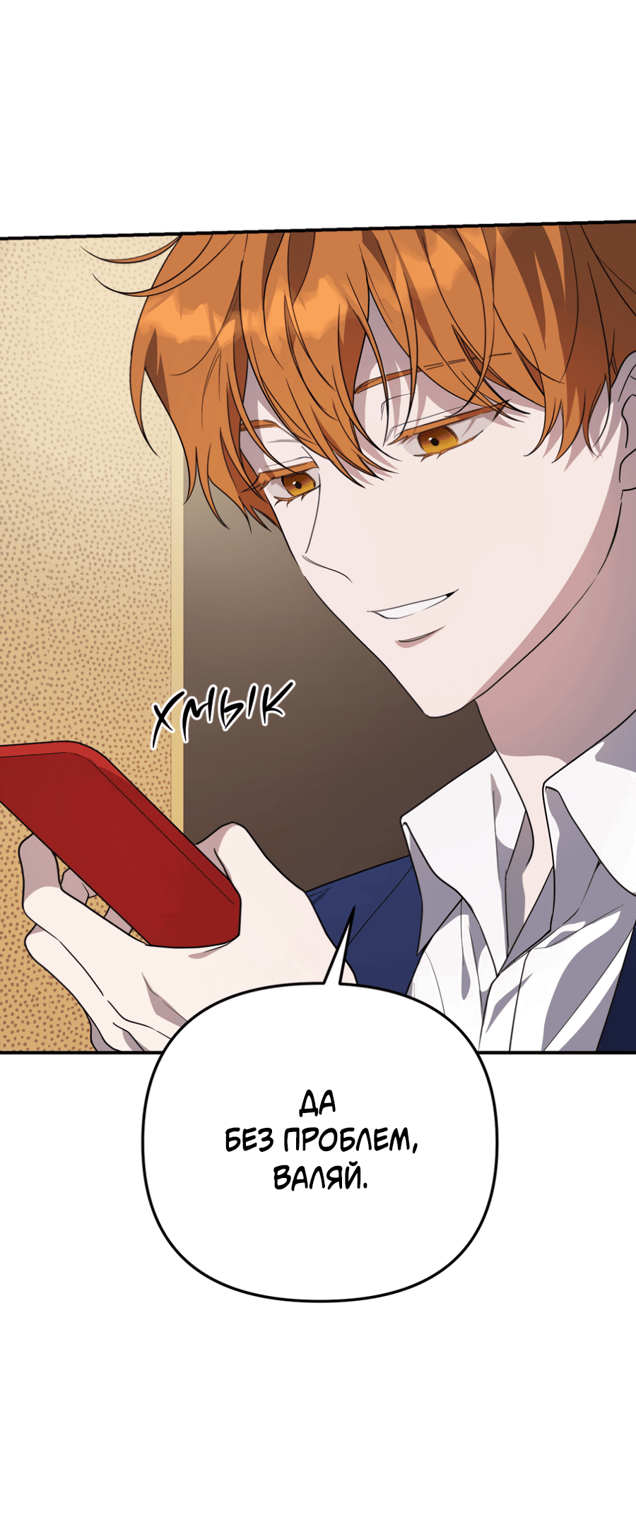 Манга Царство птиц и зверей 〜 Я сделаю тебя председателем 〜 - Глава 40 Страница 30